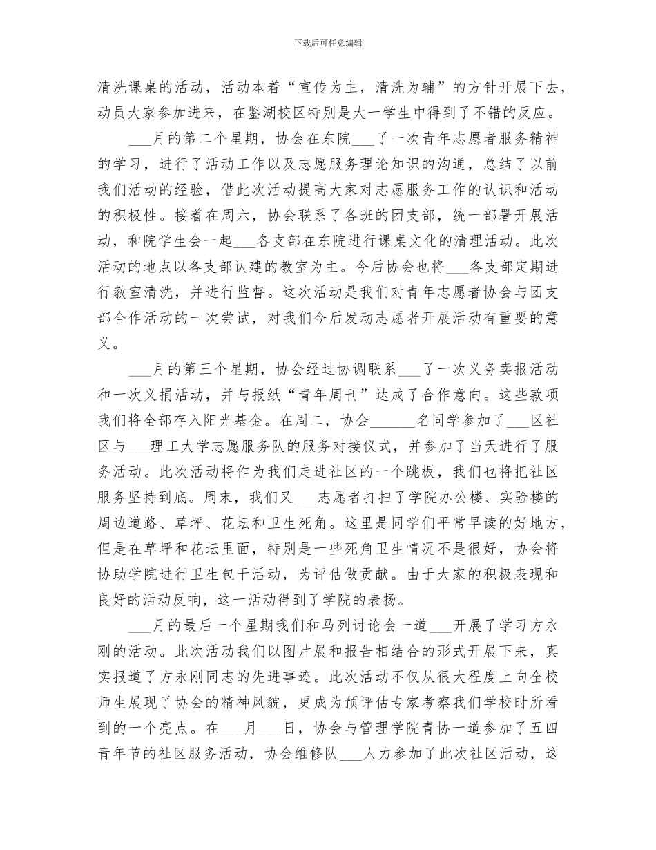 2024年青年志愿者协会十一月工作总结范文_第2页