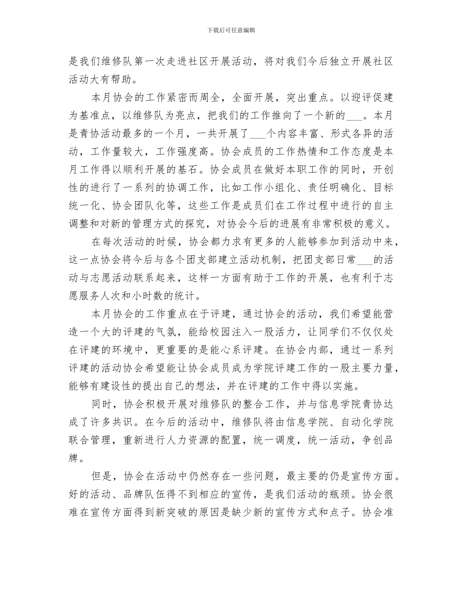 2024年青年志愿者协会十一月工作总结范文_第3页