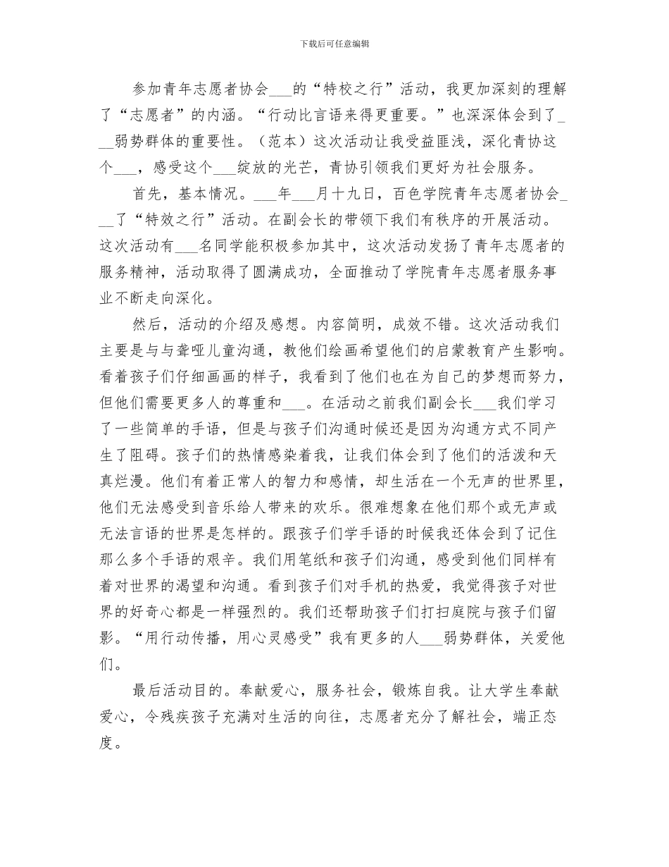 2024年青年志愿者创城工作总结范本_第3页