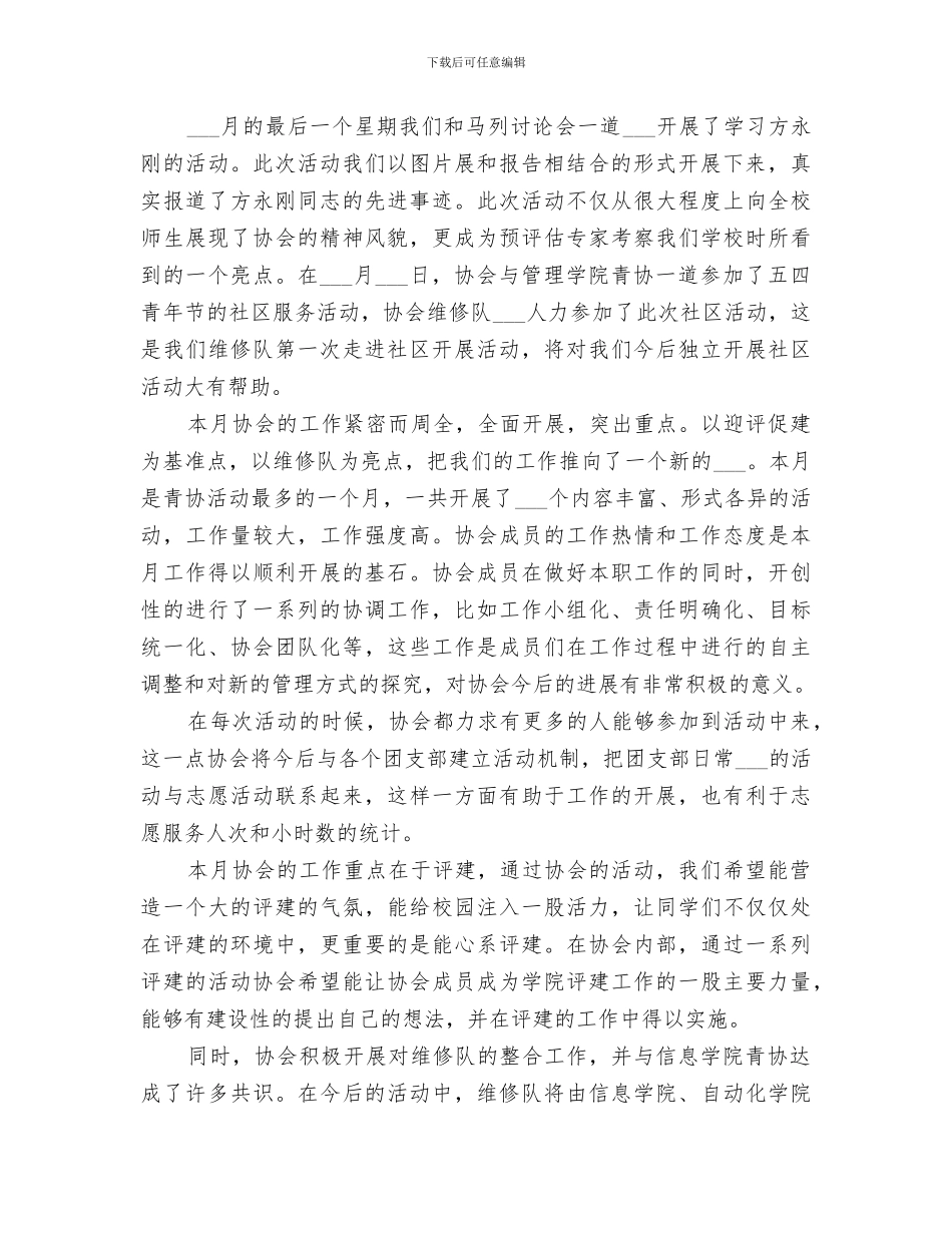 2024年青年志愿者协会四月工作总结_第2页