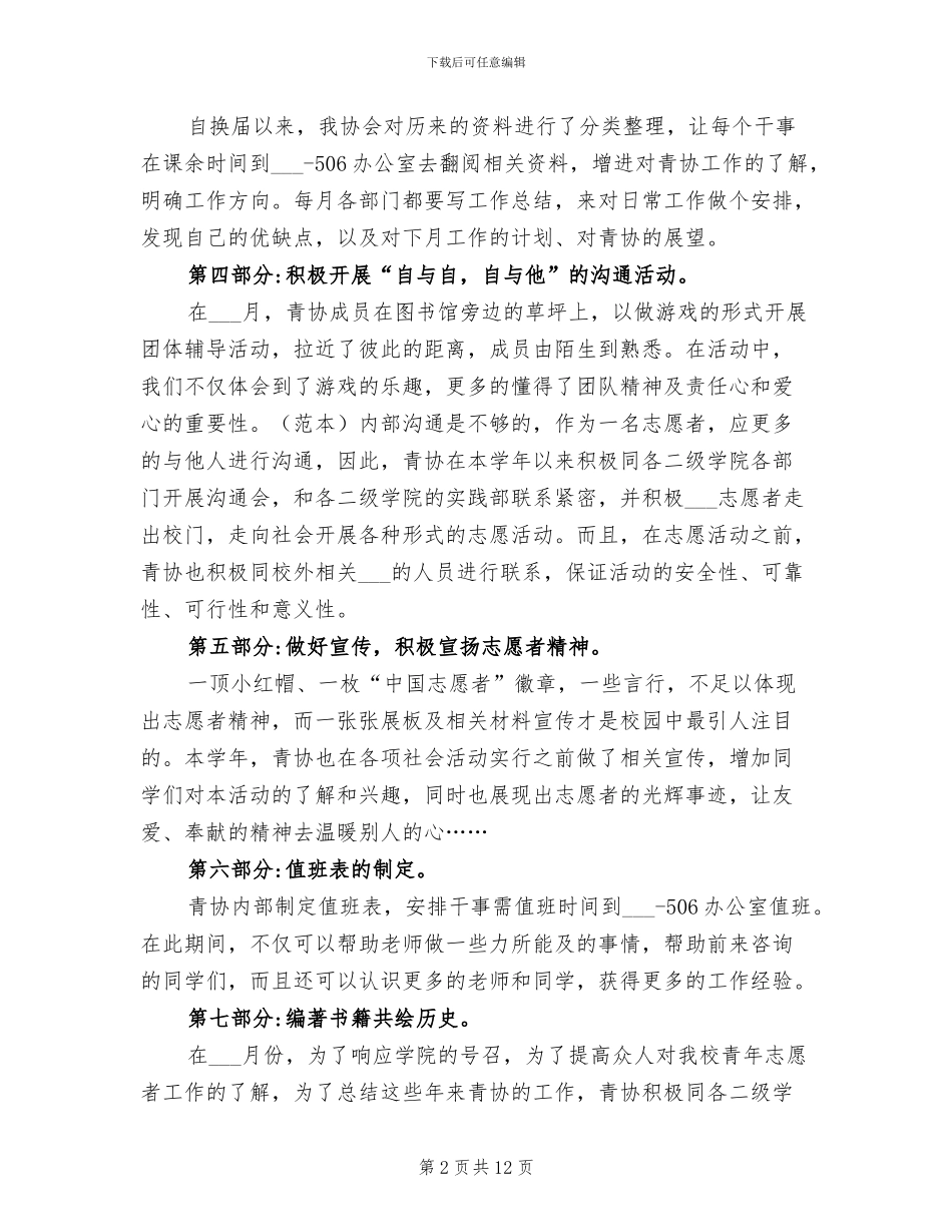 2024年青年志愿者协会年度工作总结_第2页