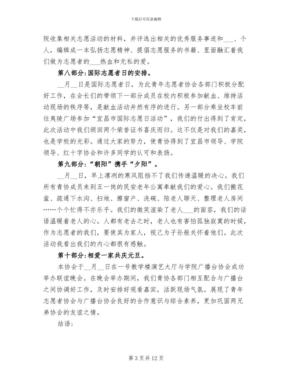 2024年青年志愿者协会年度工作总结_第3页