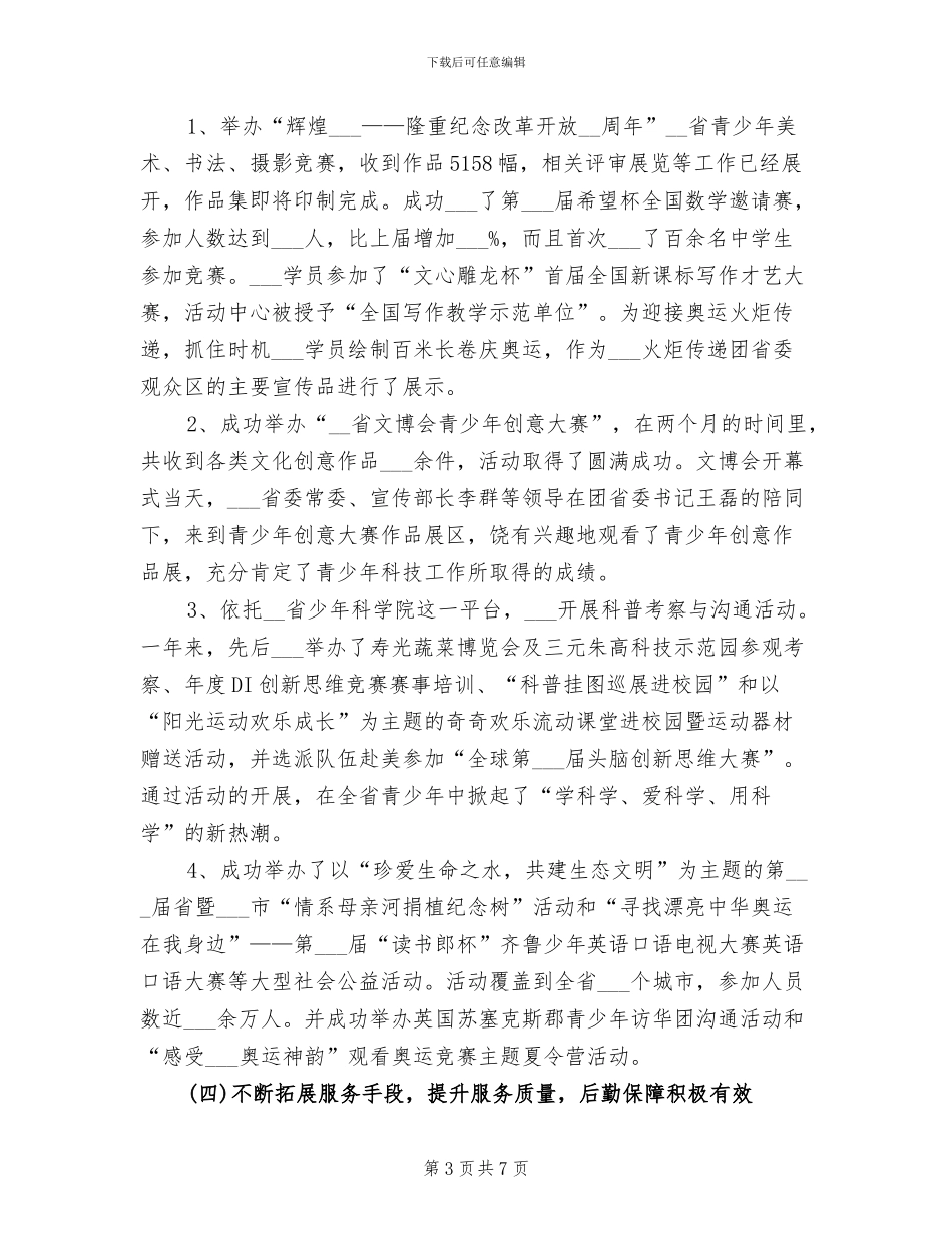 2024年青少年活动中心工作总结_第3页