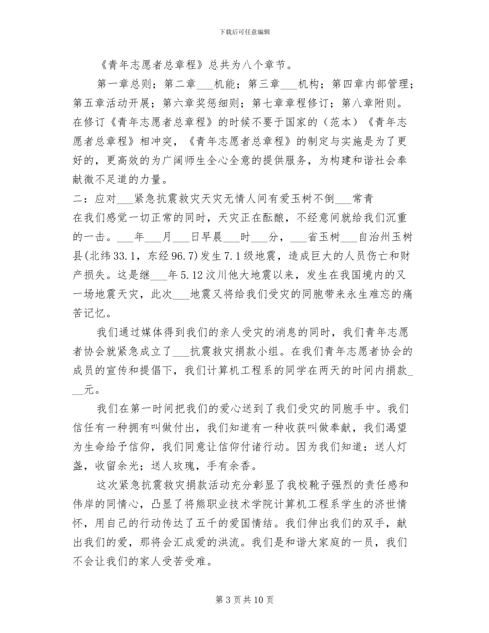 2024年青年志愿者协会年终总结范文_第3页