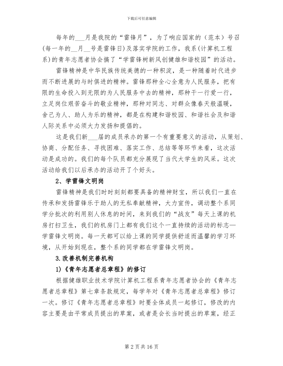 2024年青年志愿者协会年终总结_第2页