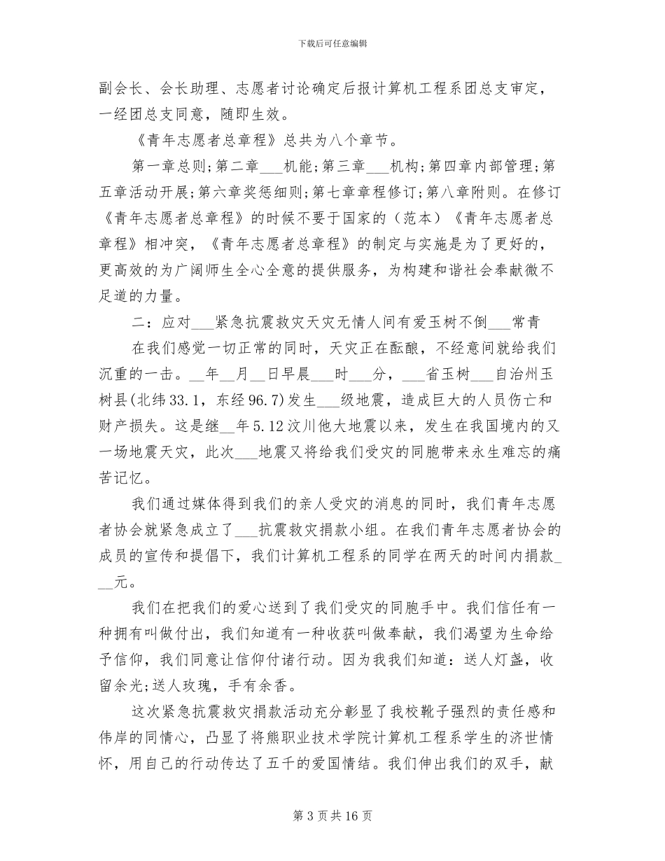 2024年青年志愿者协会年终总结_第3页