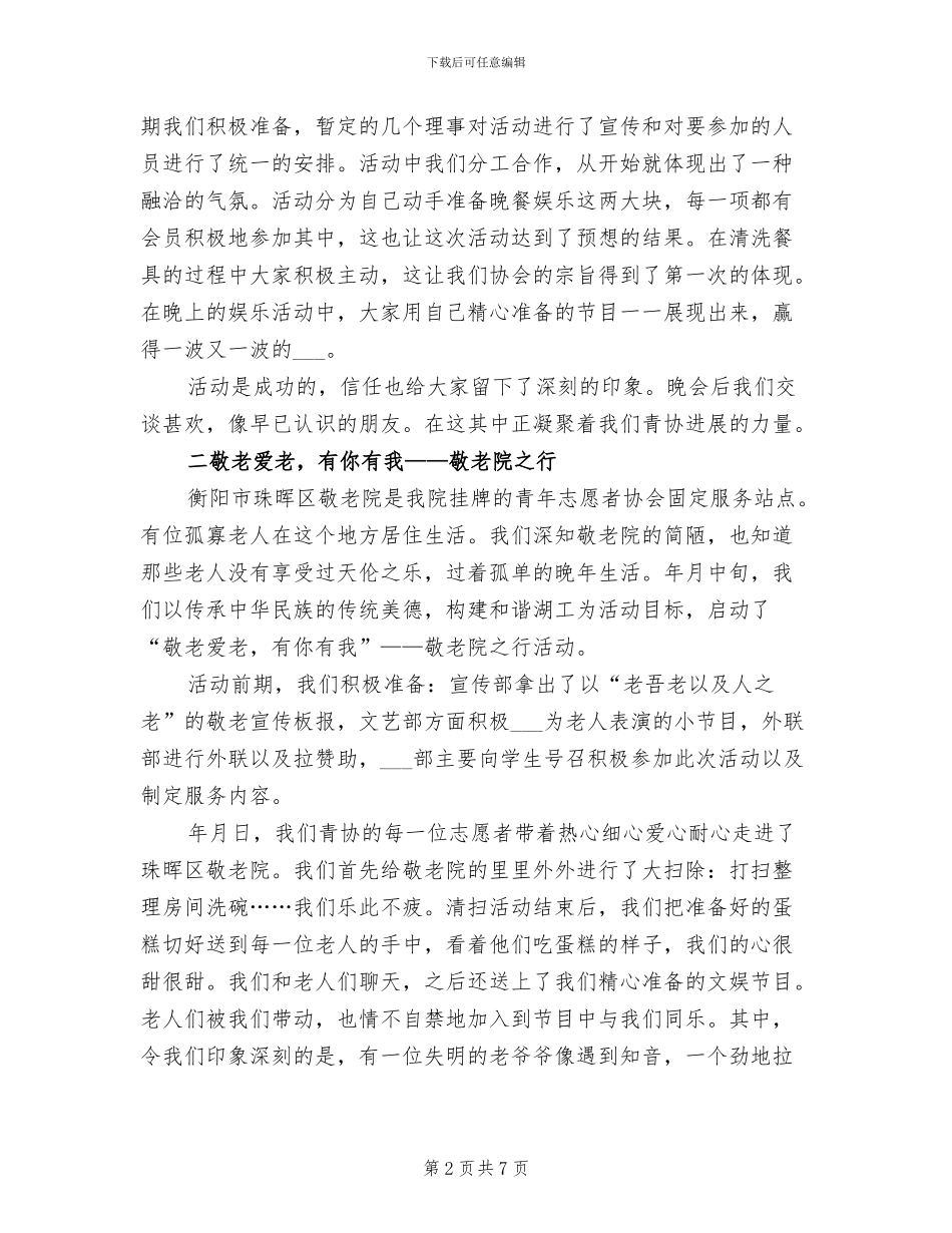 2024年青年志愿者协会活动总结_第2页
