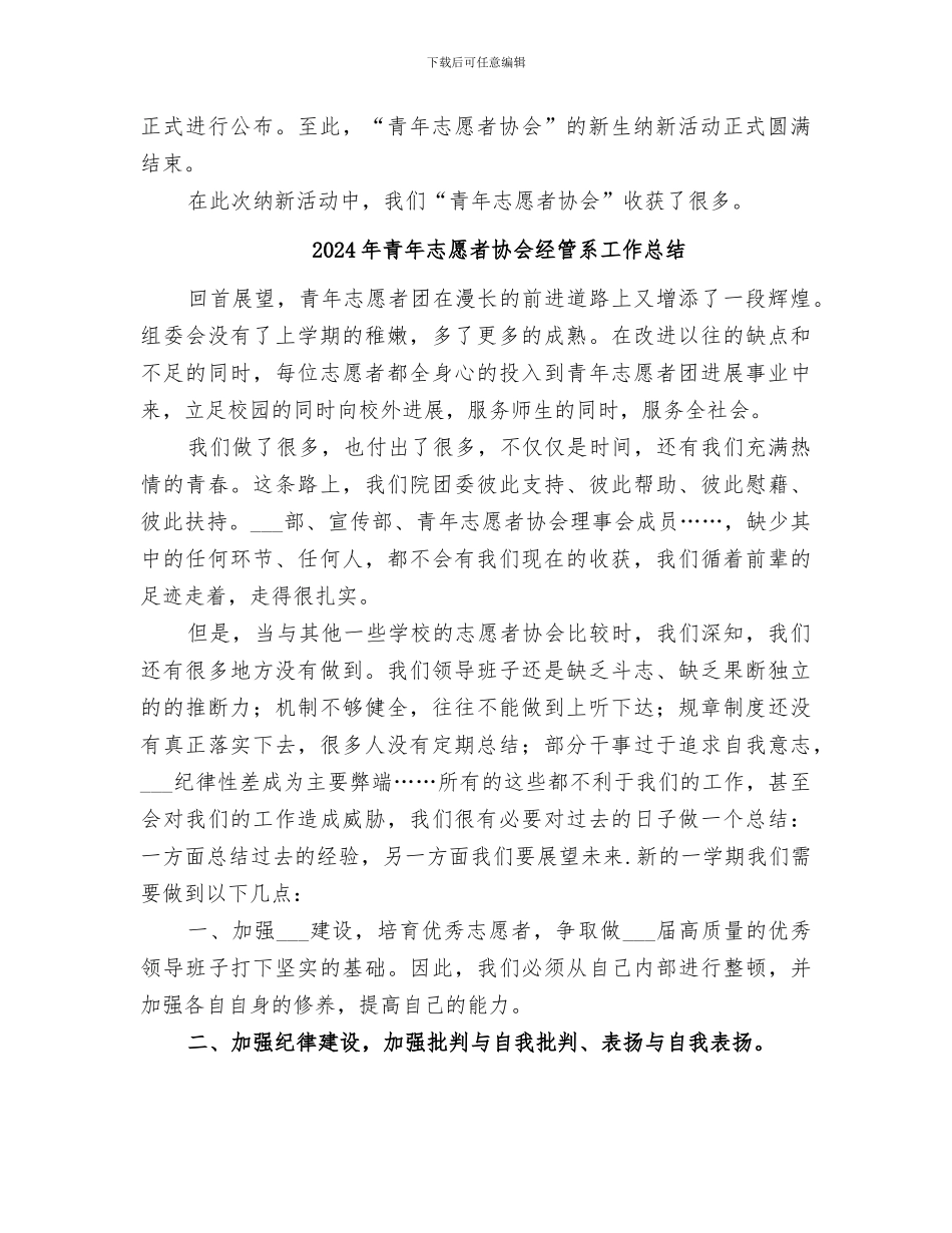 2024年青年志愿者协会纳新活动总结_第2页