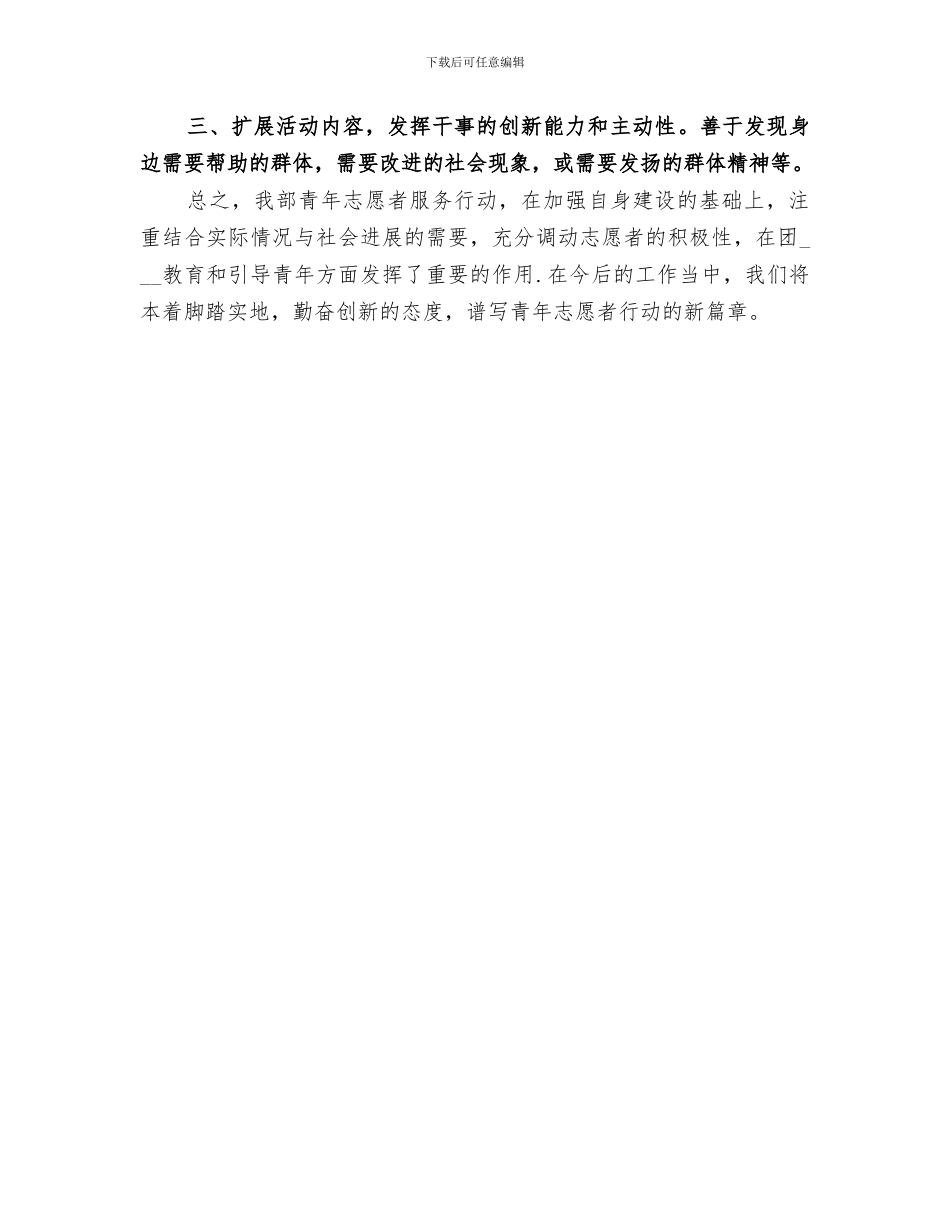 2024年青年志愿者协会纳新活动总结_第3页