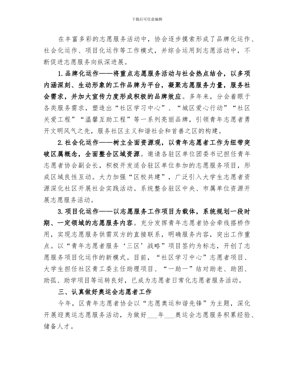 2024年青年志愿者工作总结_第2页