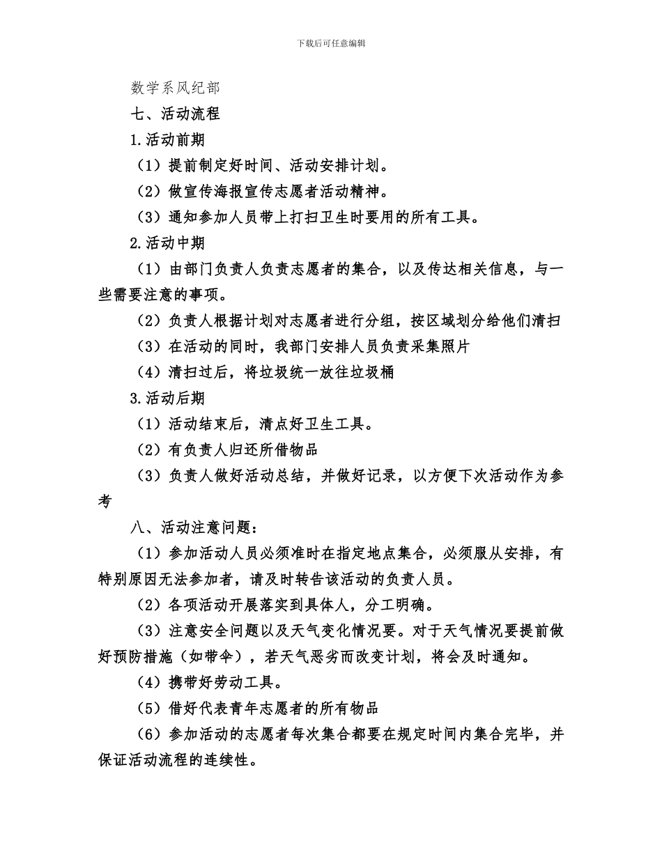 2024年青年志愿者大清扫活动总结范文_第2页