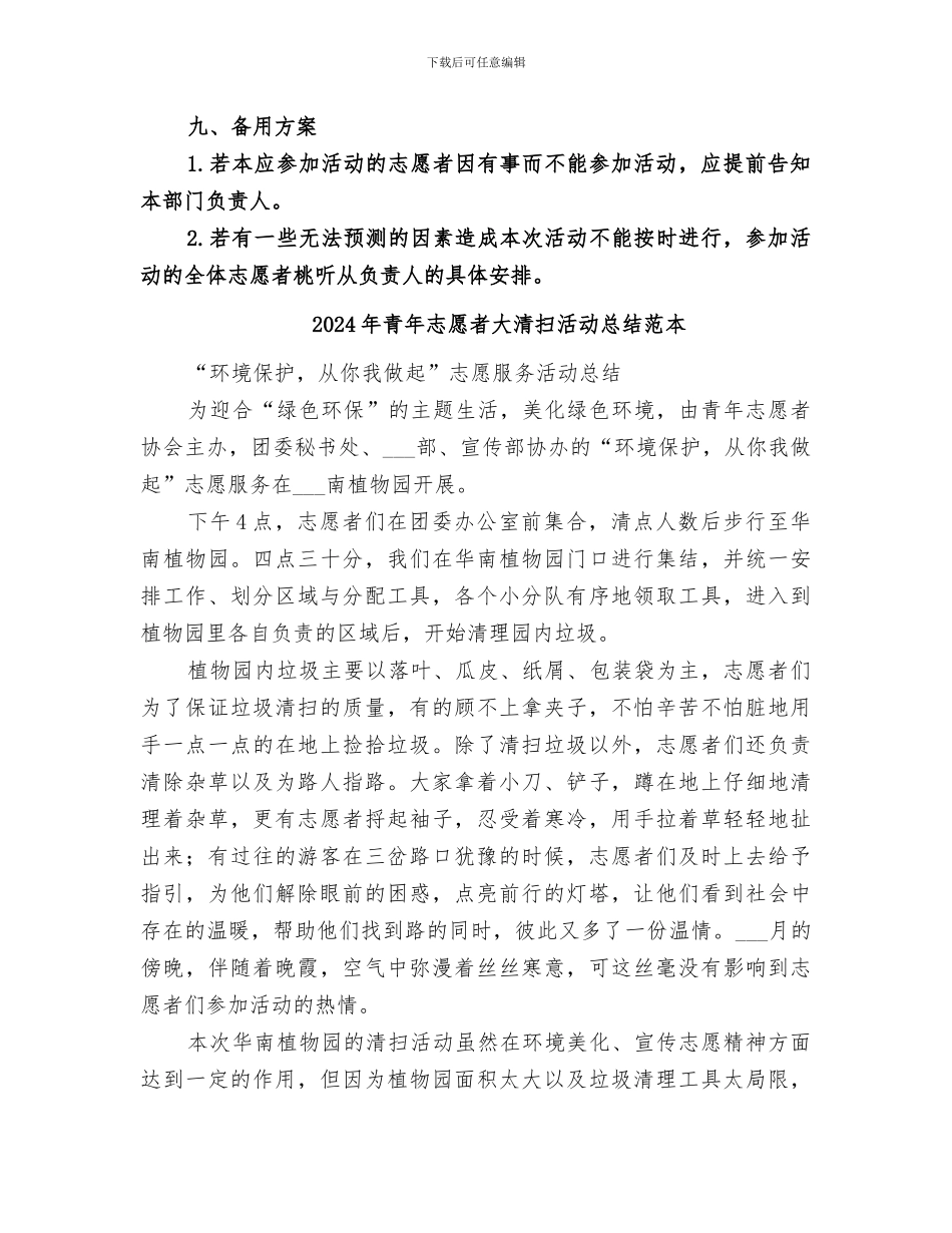 2024年青年志愿者大清扫活动总结范文_第3页