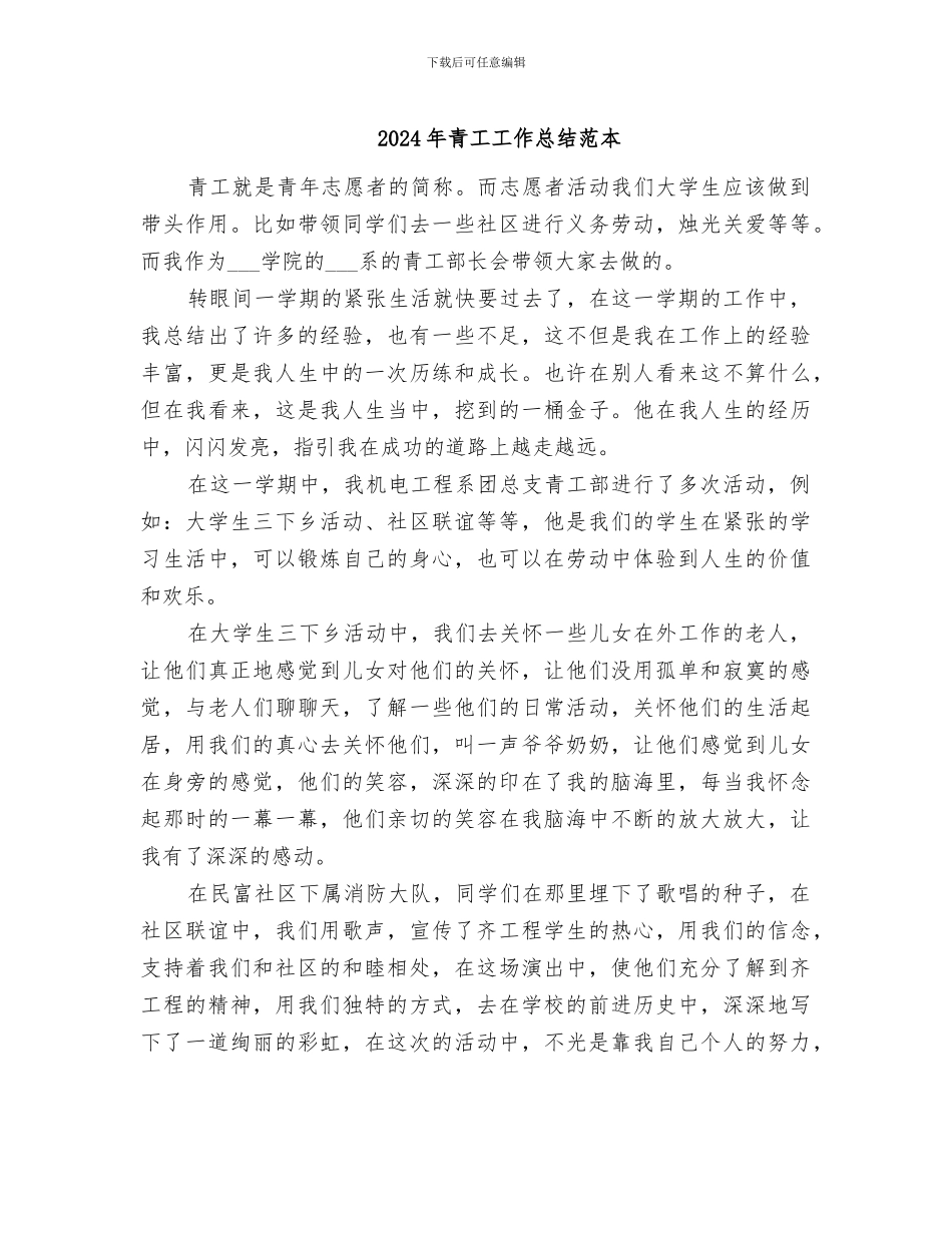 2024年青工工作总结范本_第1页