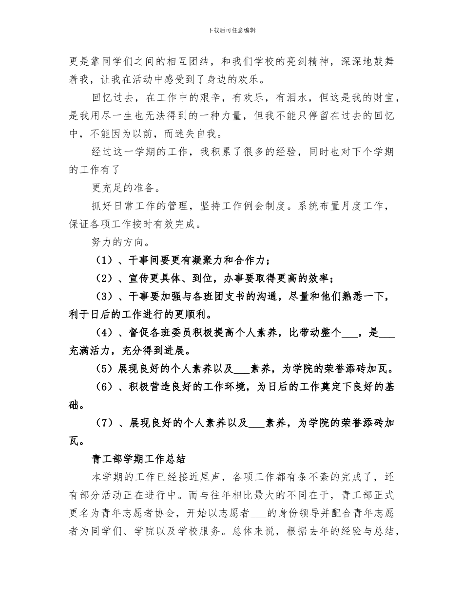 2024年青工工作总结范本_第2页