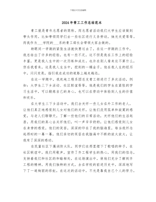 2024年青工工作总结范本