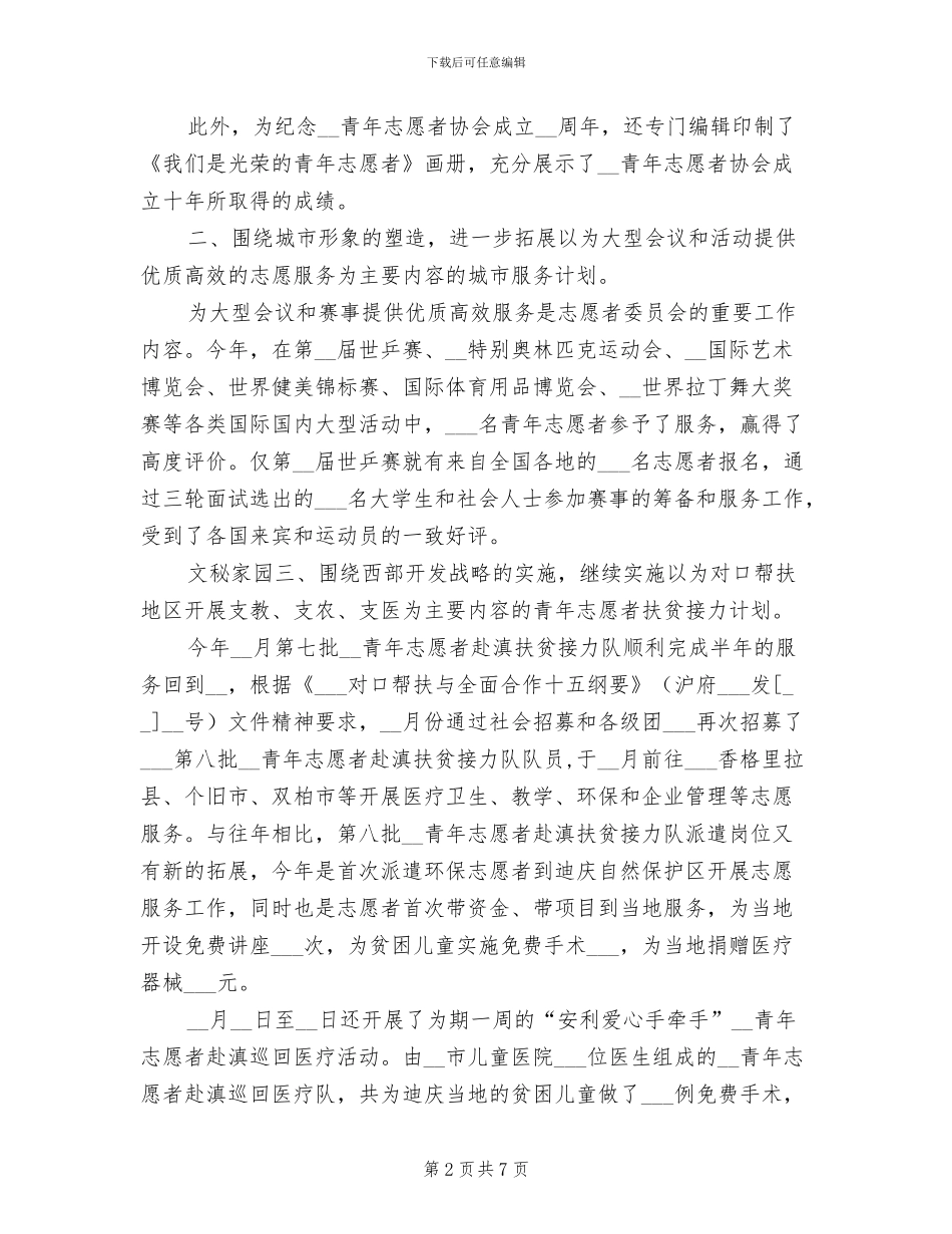2024年青年志愿者委员会工作总结_第2页