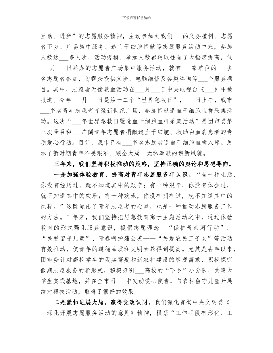 2024年青年志愿者素质建设工作总结_第2页