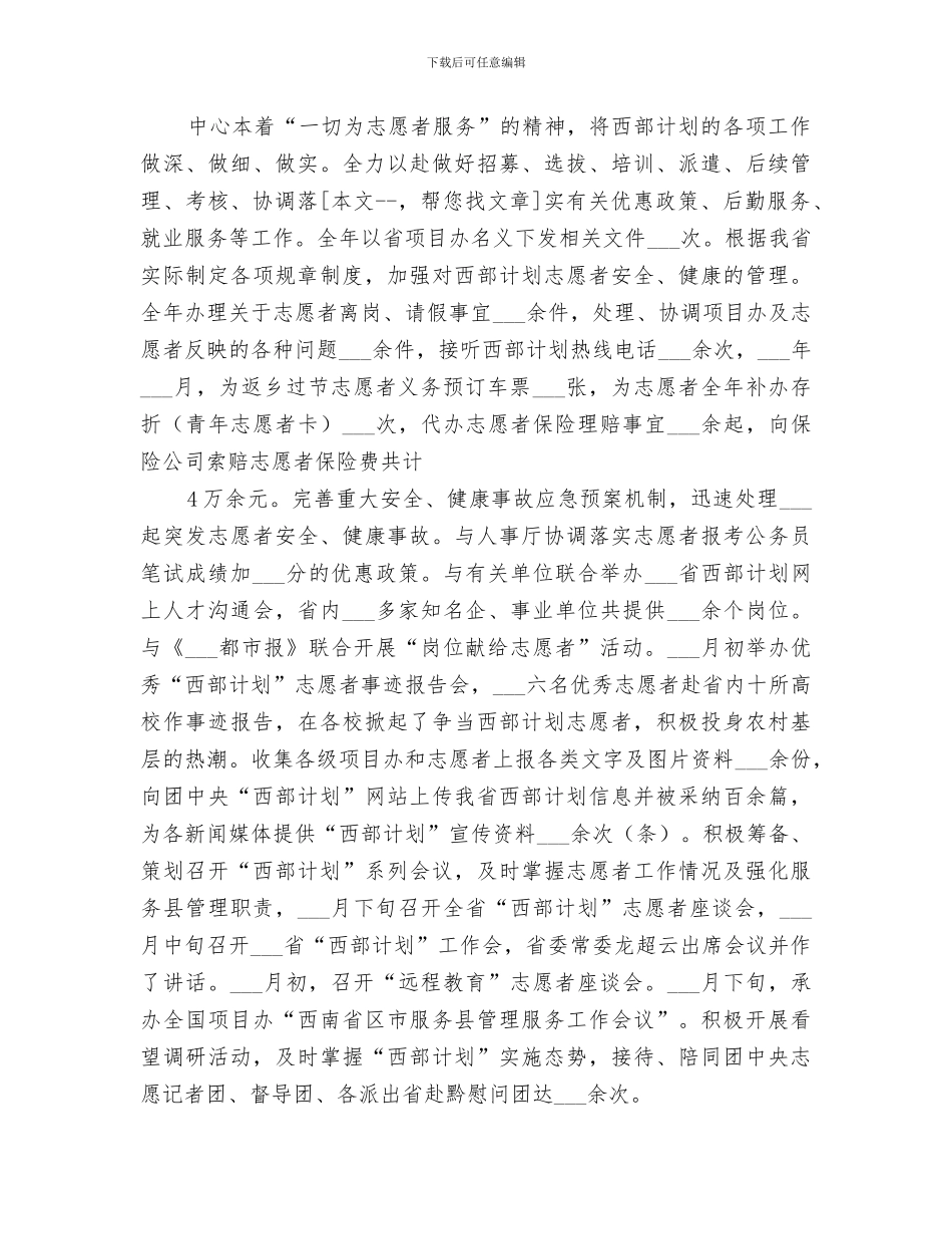 2024年青年志愿者组织年终总结_第2页