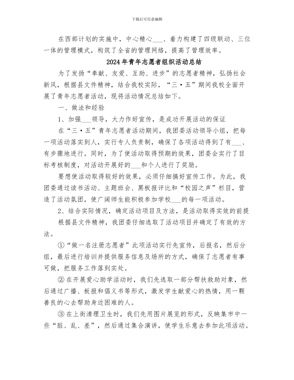 2024年青年志愿者组织年终总结_第3页