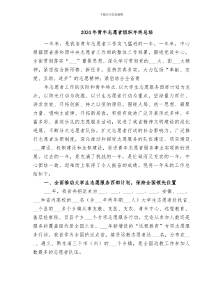 2024年青年志愿者组织年终总结