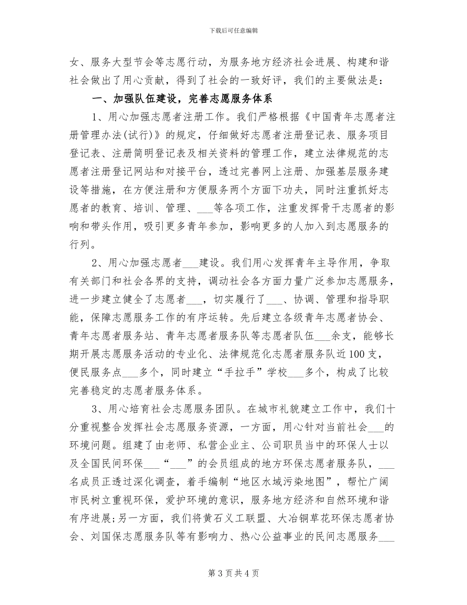 2024年青年志愿者的活动总结范文三_第3页