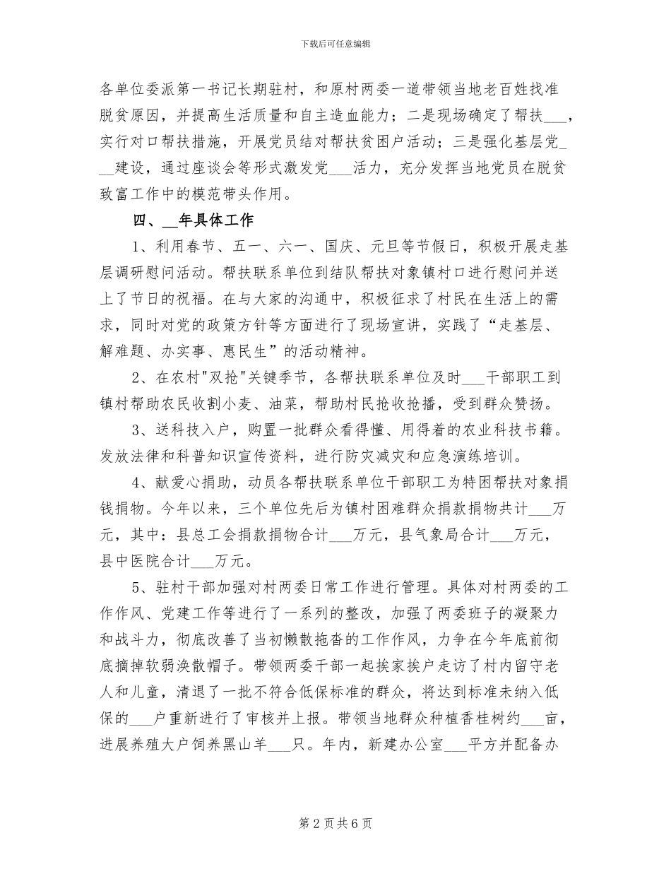 2024年青干部精准扶贫工作总结_第2页