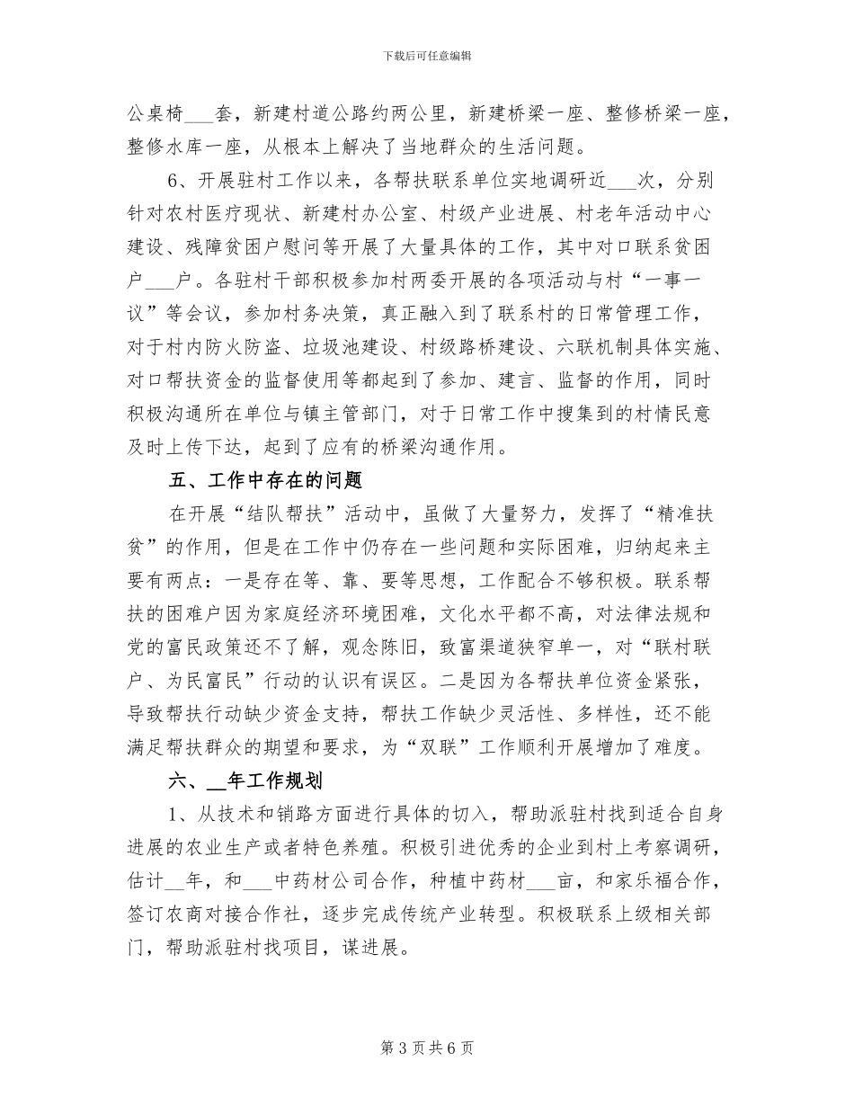 2024年青干部精准扶贫工作总结_第3页