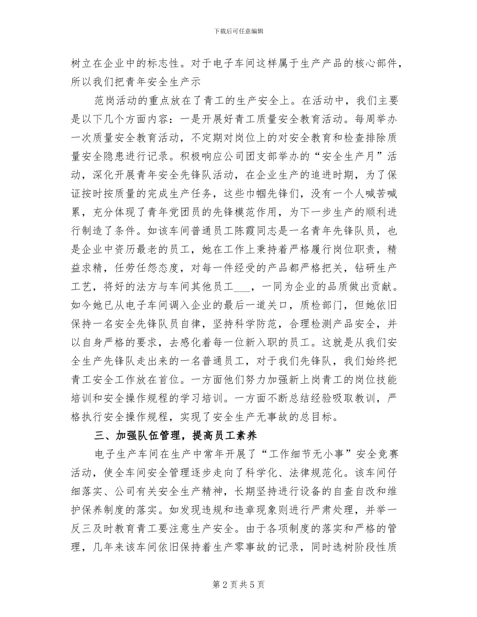 2024年青年安全示范岗年终总结_第2页