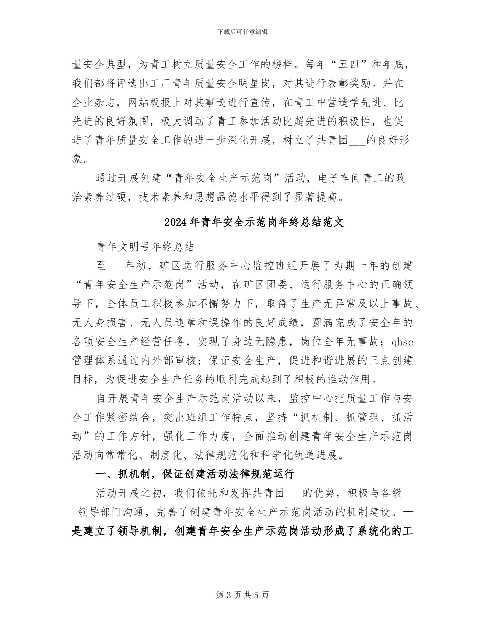 2024年青年安全示范岗年终总结_第3页