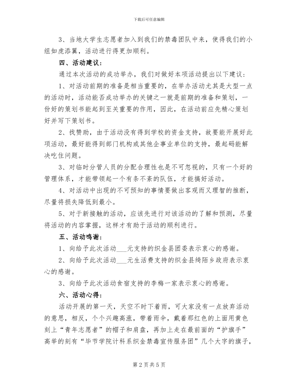 2024年青年志愿者禁毒宣传活动总结_第2页