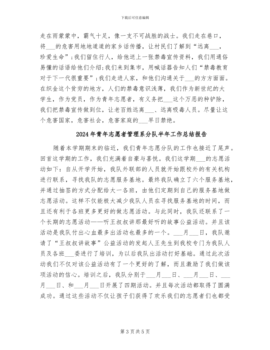 2024年青年志愿者禁毒宣传活动总结_第3页