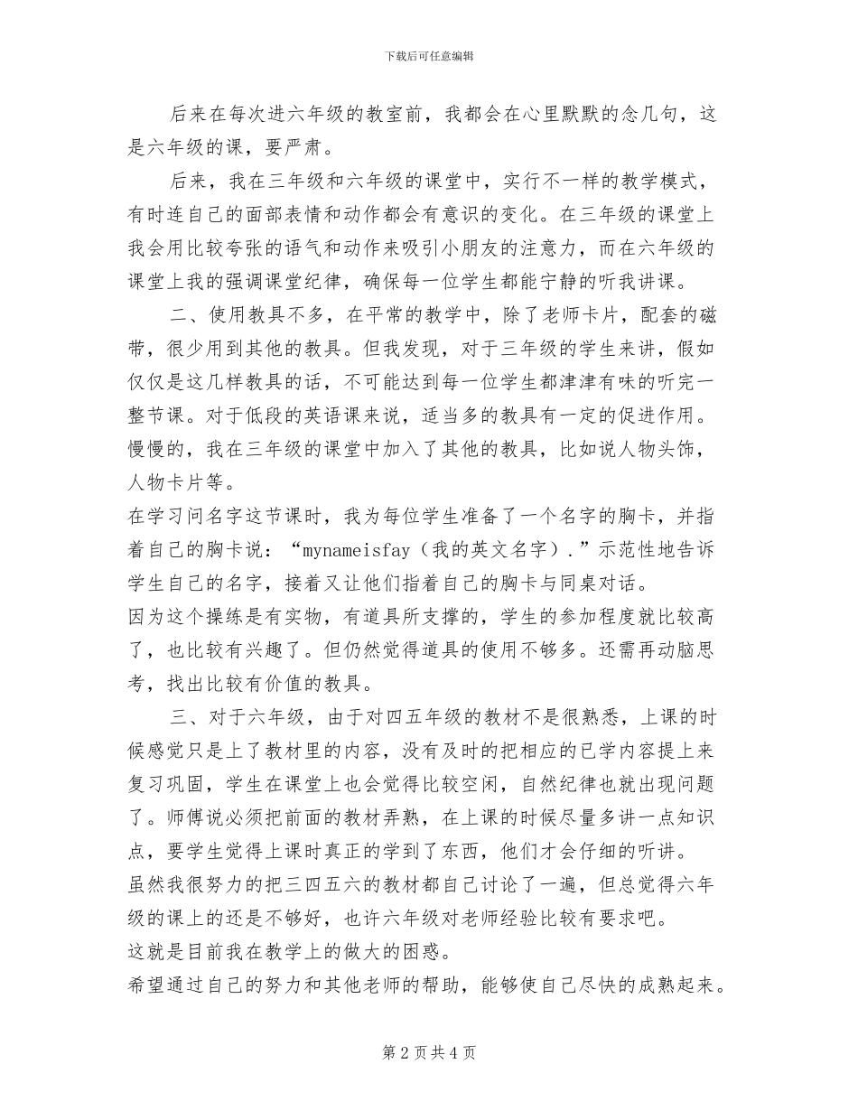 2024年青年教师个人工作总结范文_第2页