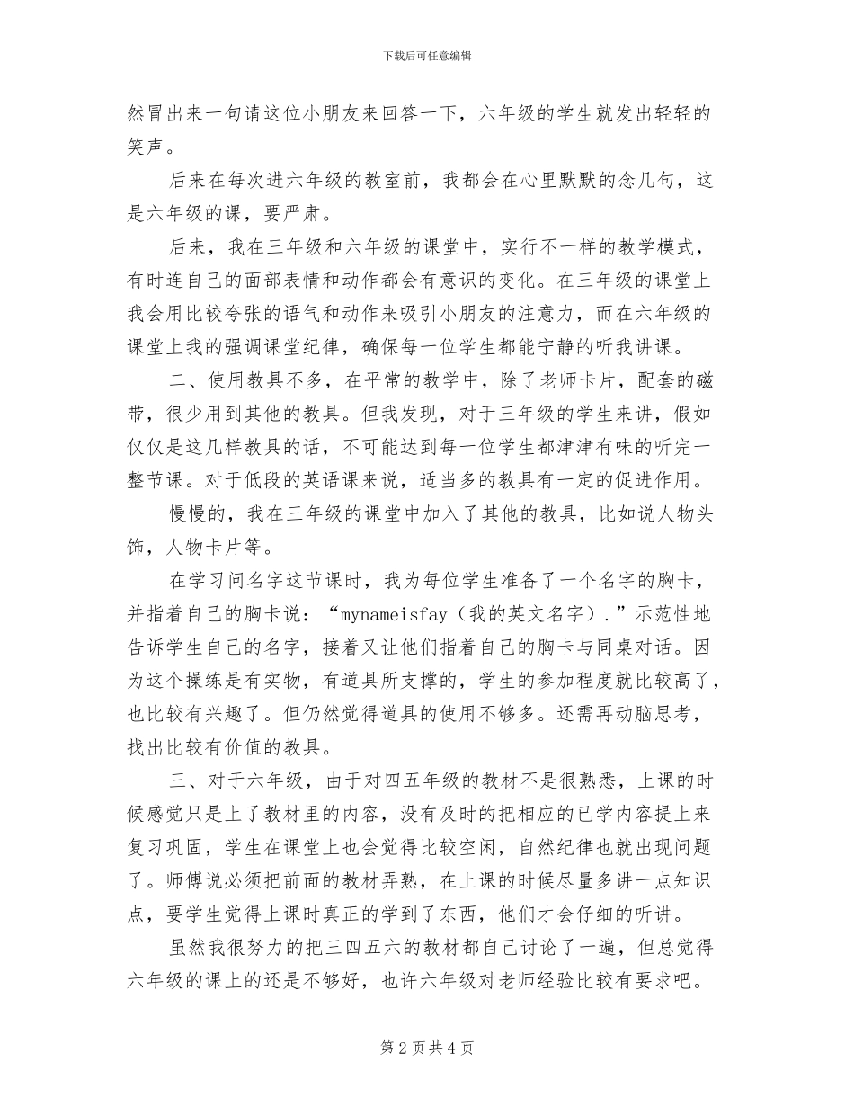 2024年青年教师个人工作总结_第2页