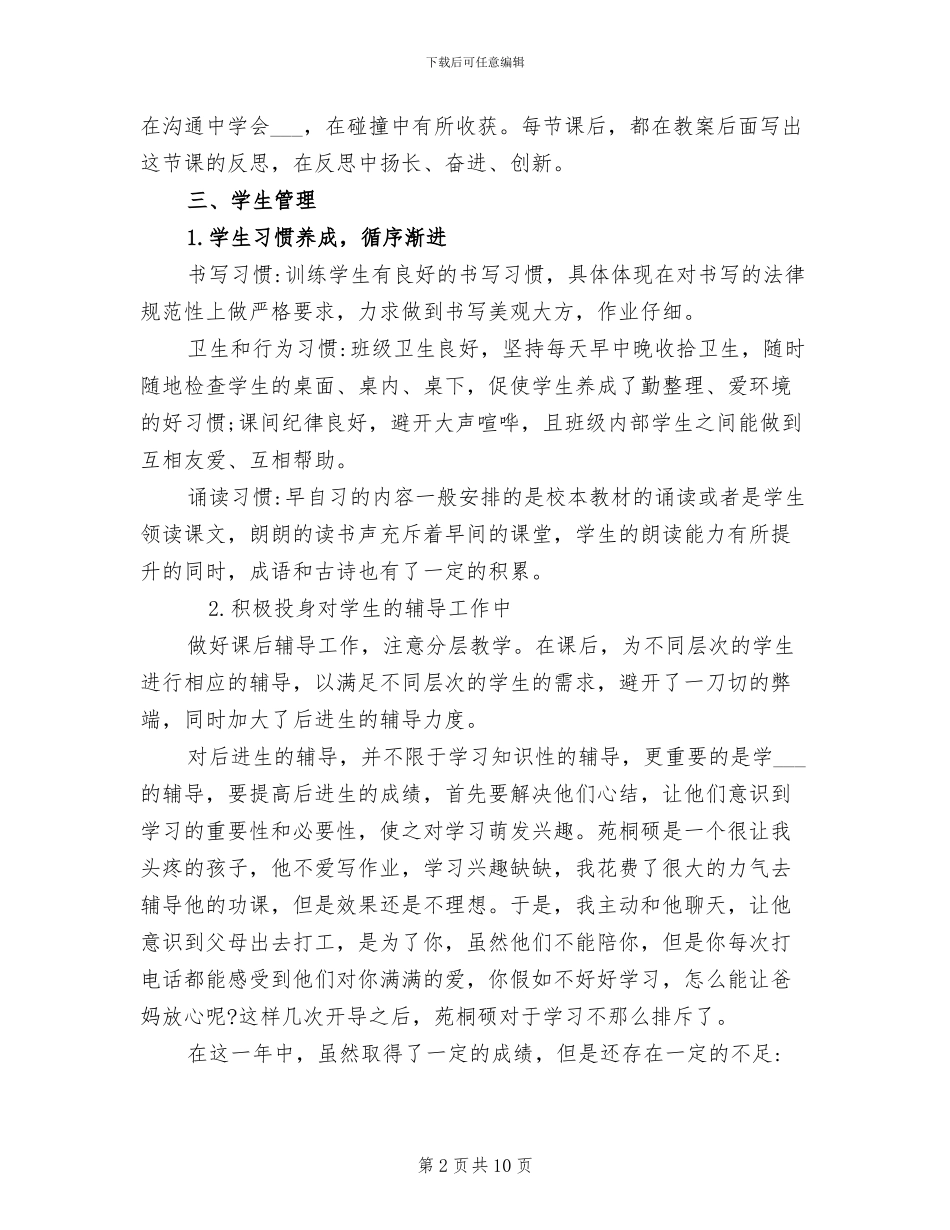 2024年青年教师专业成长规划阶段总结_第2页