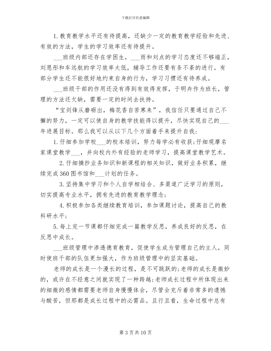 2024年青年教师专业成长规划阶段总结_第3页