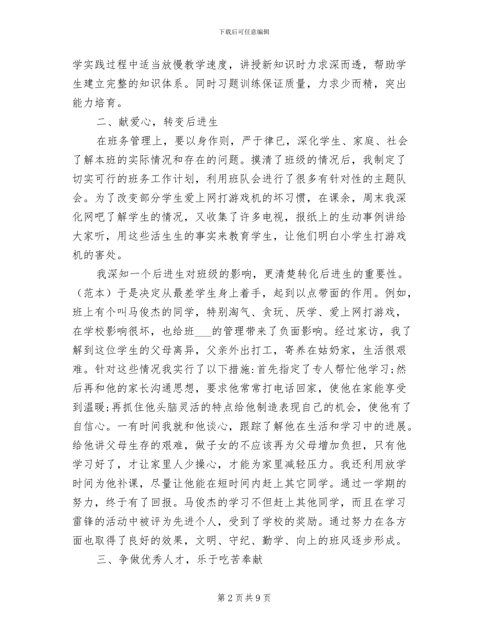 2024年青年教师个人成长总结_第2页