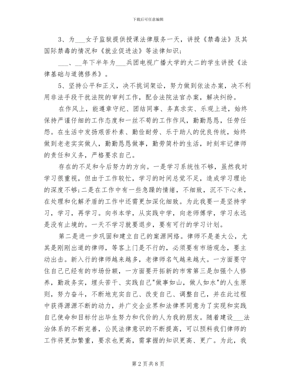 2024年青年律师年度个人总结_第2页