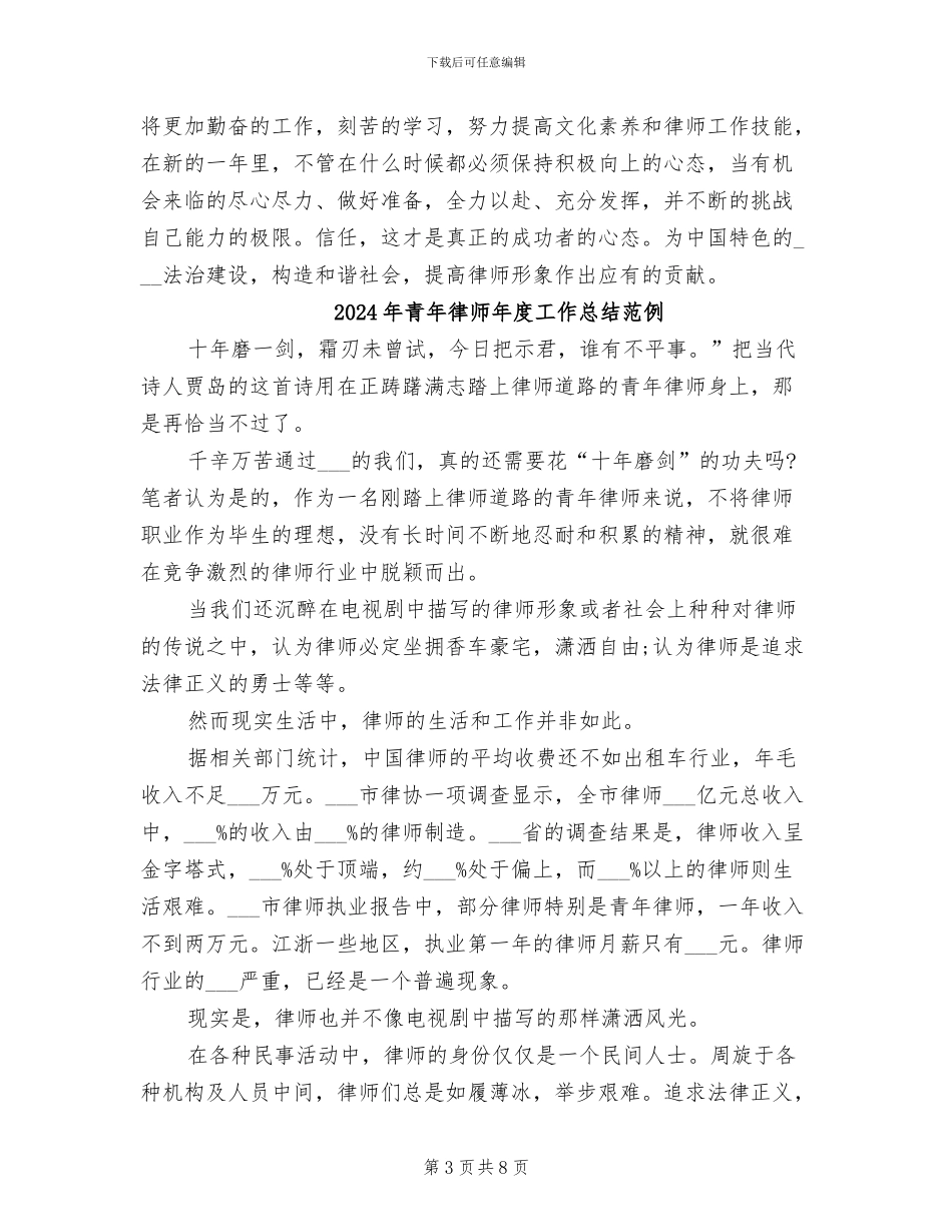 2024年青年律师年度个人总结_第3页