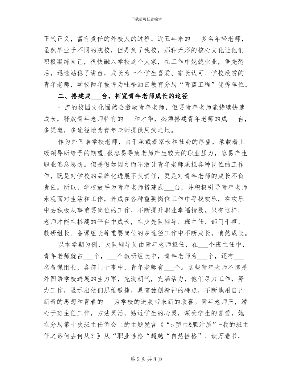 2024年青年教师培养工作总结_第2页