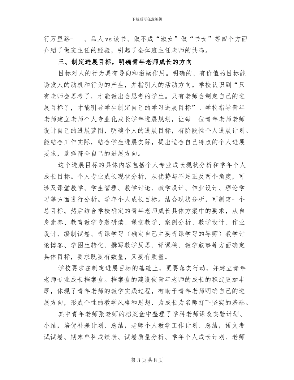2024年青年教师培养工作总结_第3页