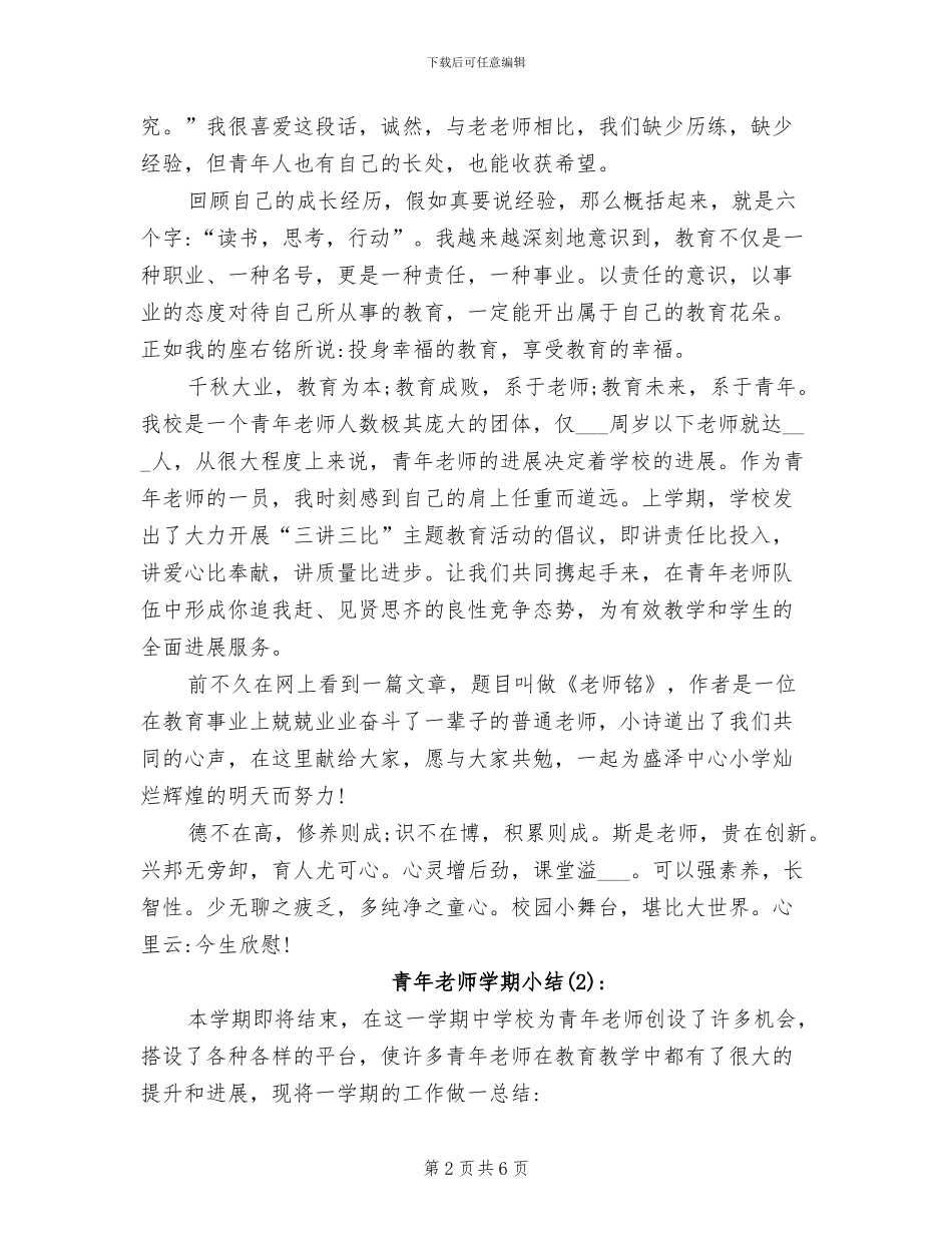 2024年青年教师学期小结_第2页