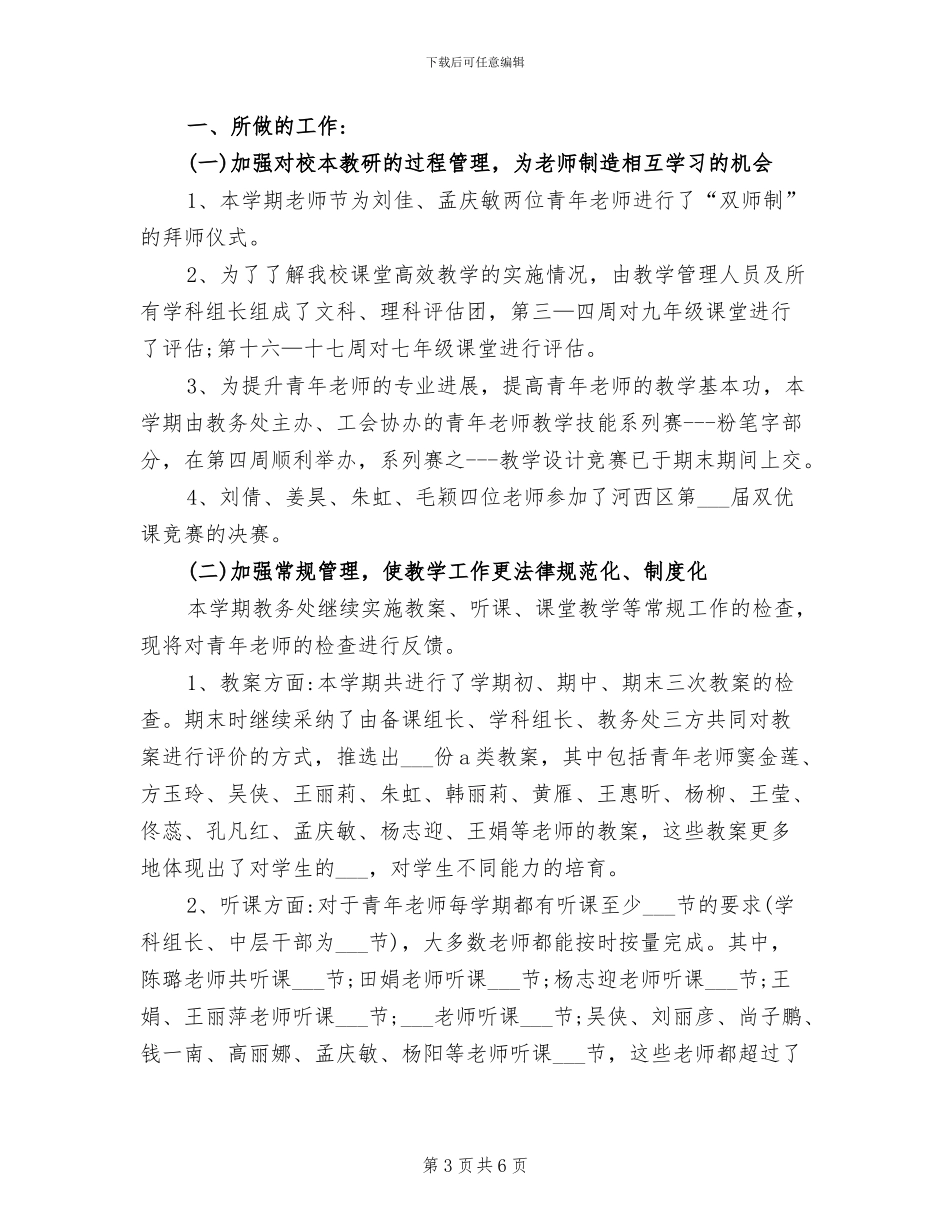 2024年青年教师学期小结_第3页