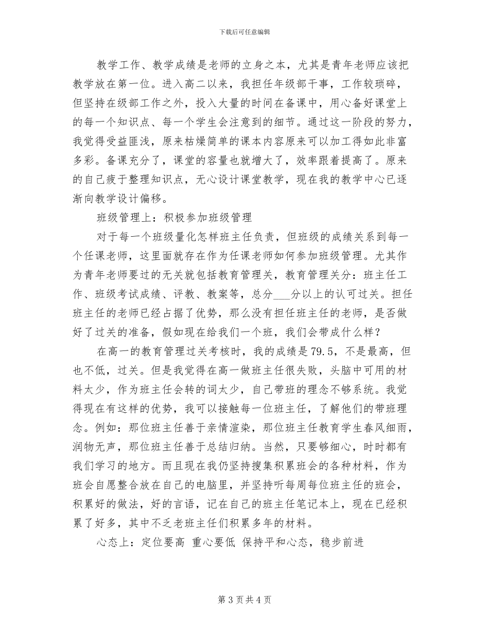 2024年青年教师工作个人总结_第3页