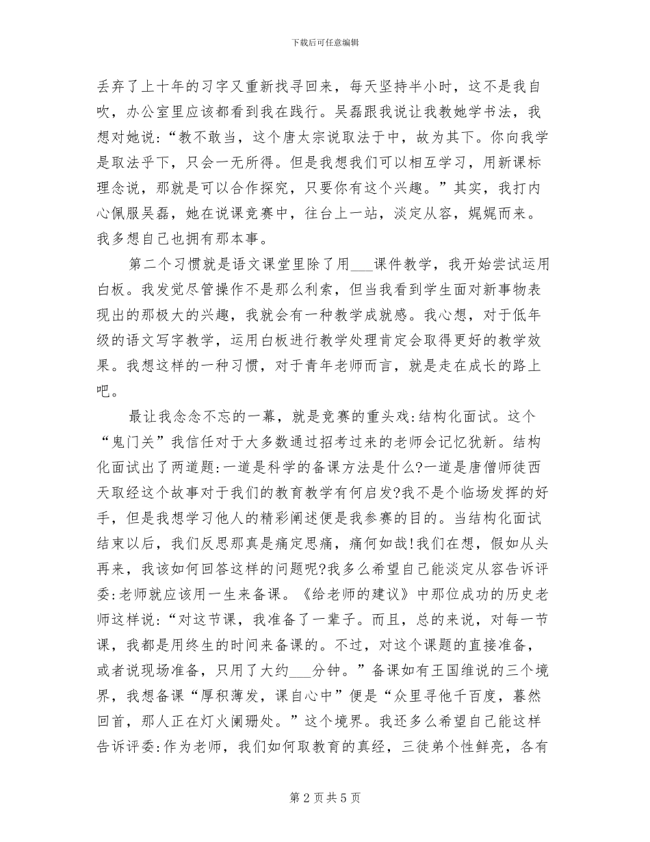 2024年青年教师基本功比赛总结会讲话稿_第2页