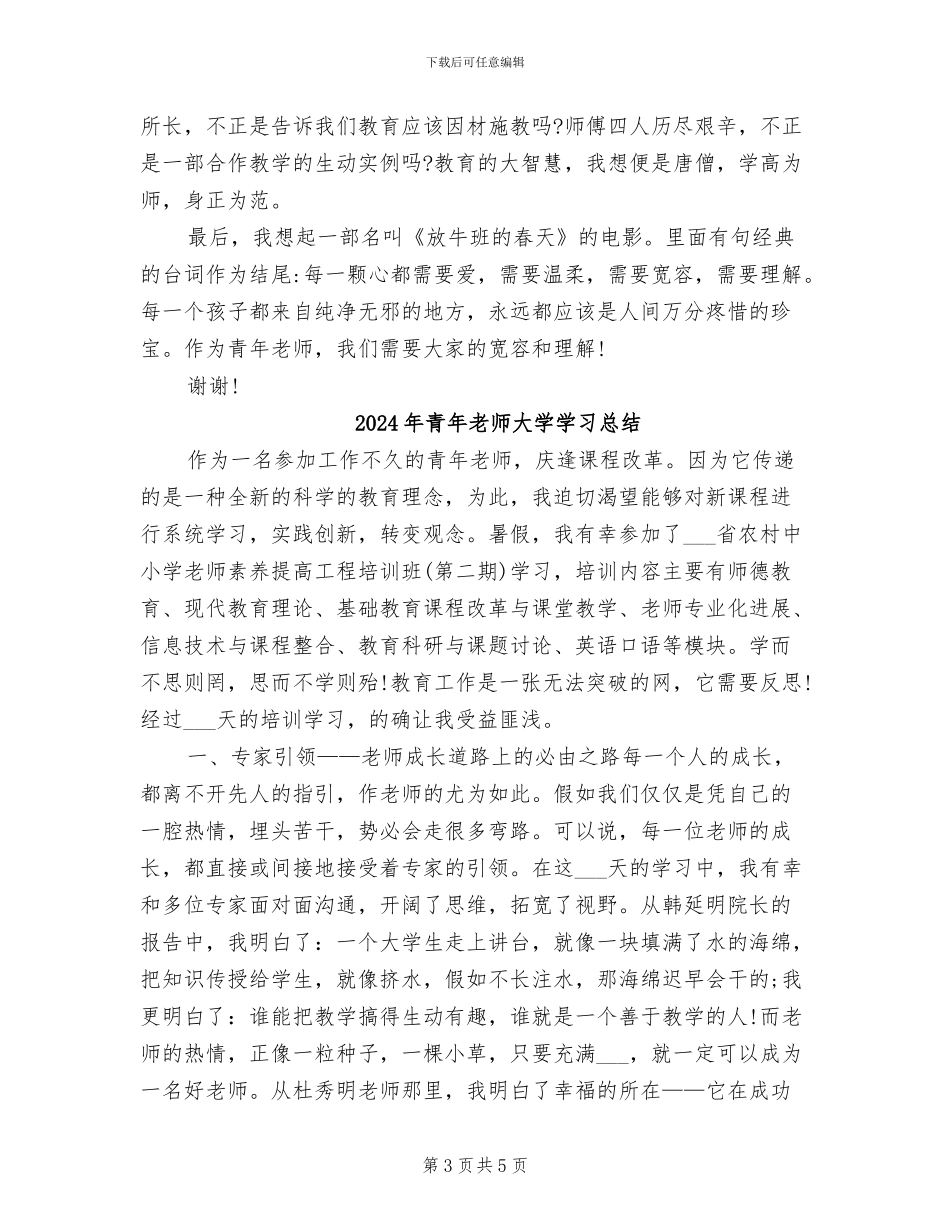 2024年青年教师基本功比赛总结会讲话稿_第3页