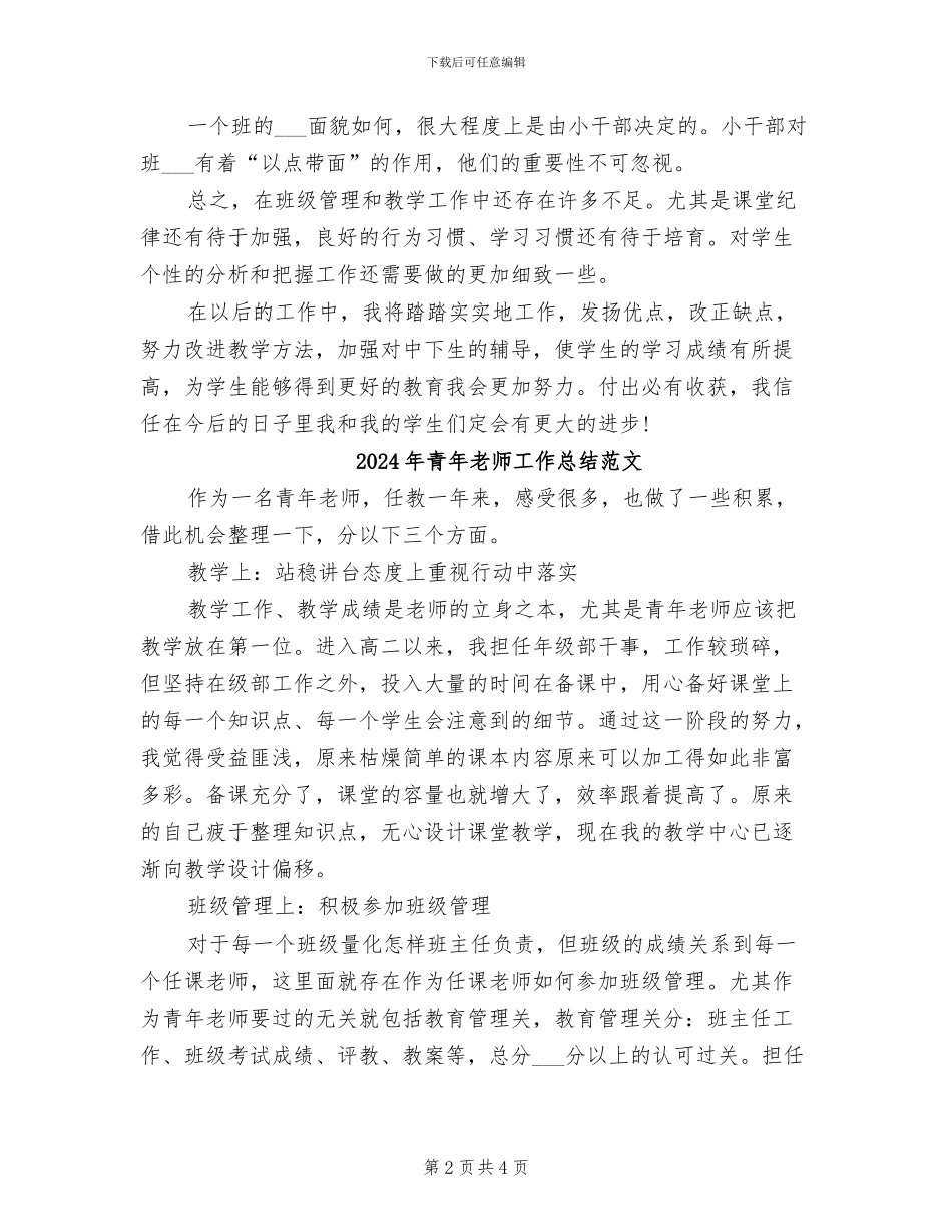 2024年青年教师工作总结模板_第2页
