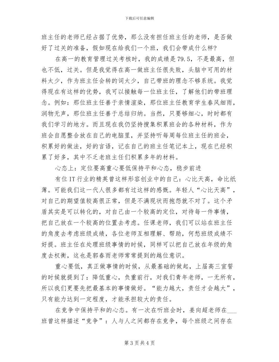2024年青年教师工作总结模板_第3页