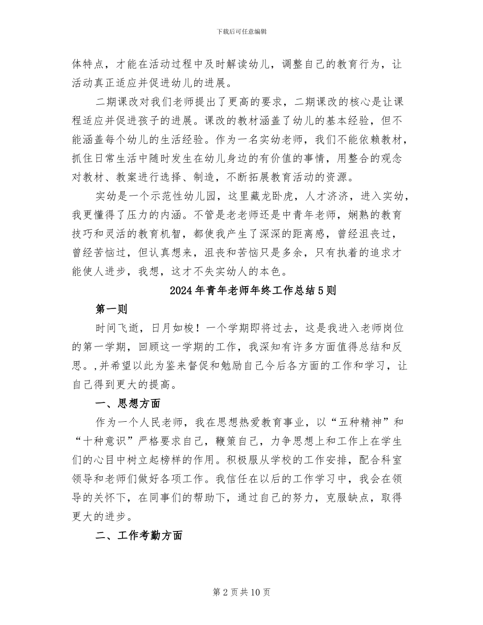 2024年青年教师年终工作总结_第2页