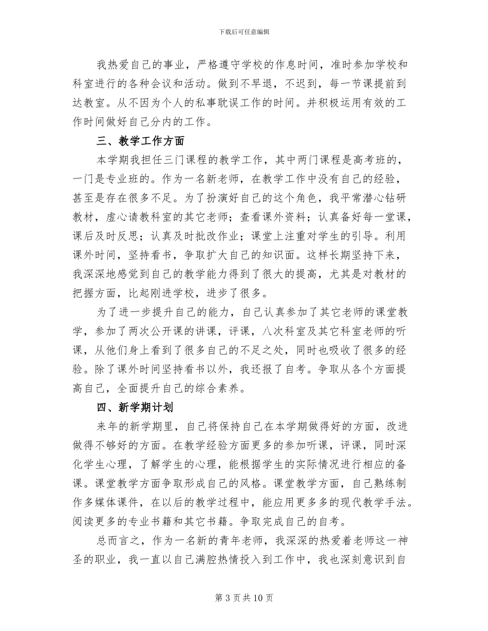 2024年青年教师年终工作总结_第3页