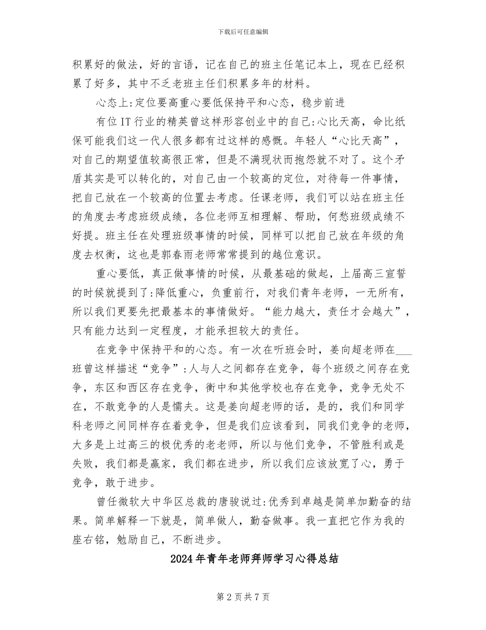 2024年青年教师成长自我总结_第2页
